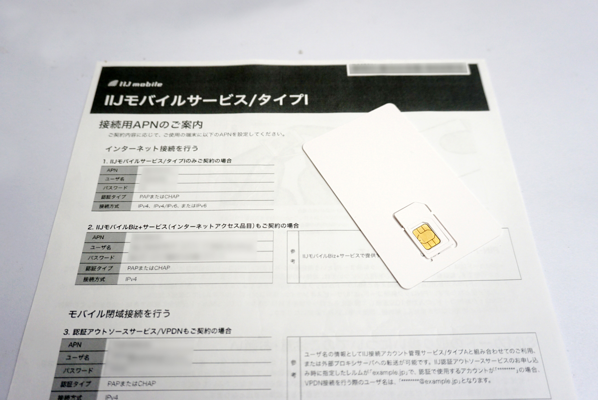 契約済みのSIMカードのユーザー・パスワードなどが記載されている書類