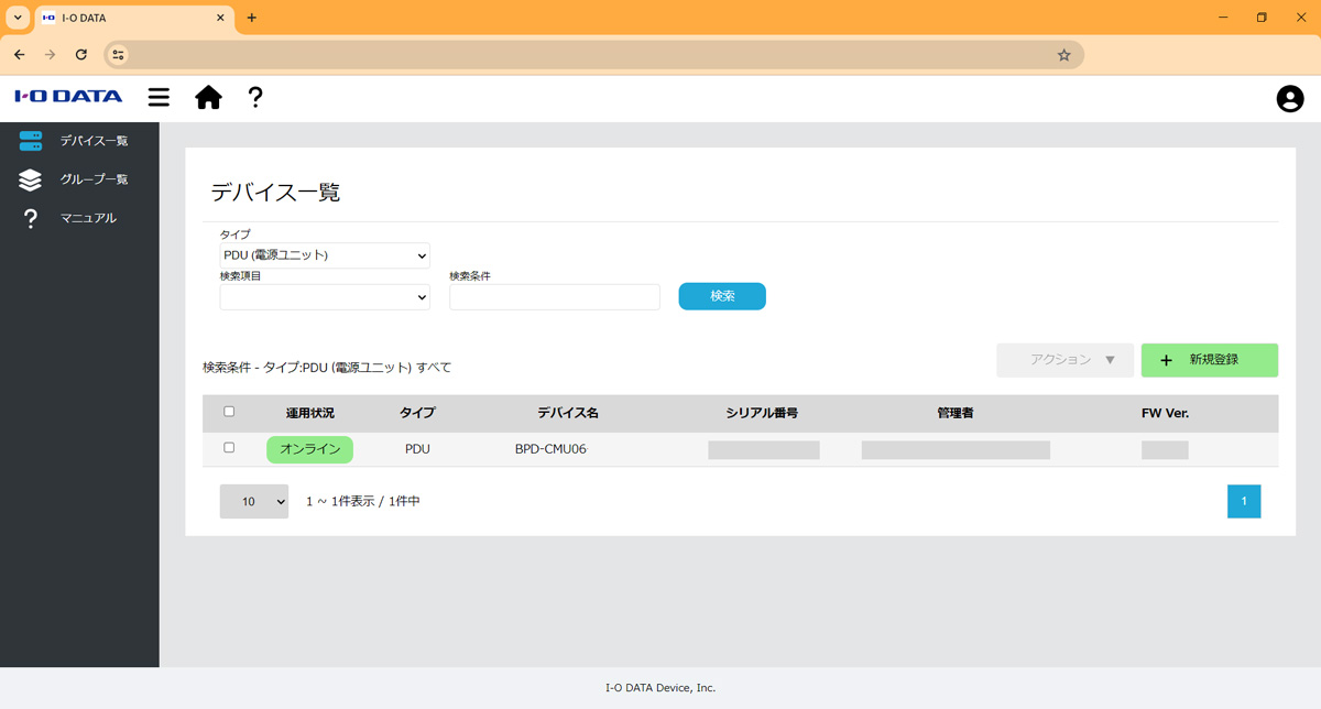 IDMの電源ユニット管理