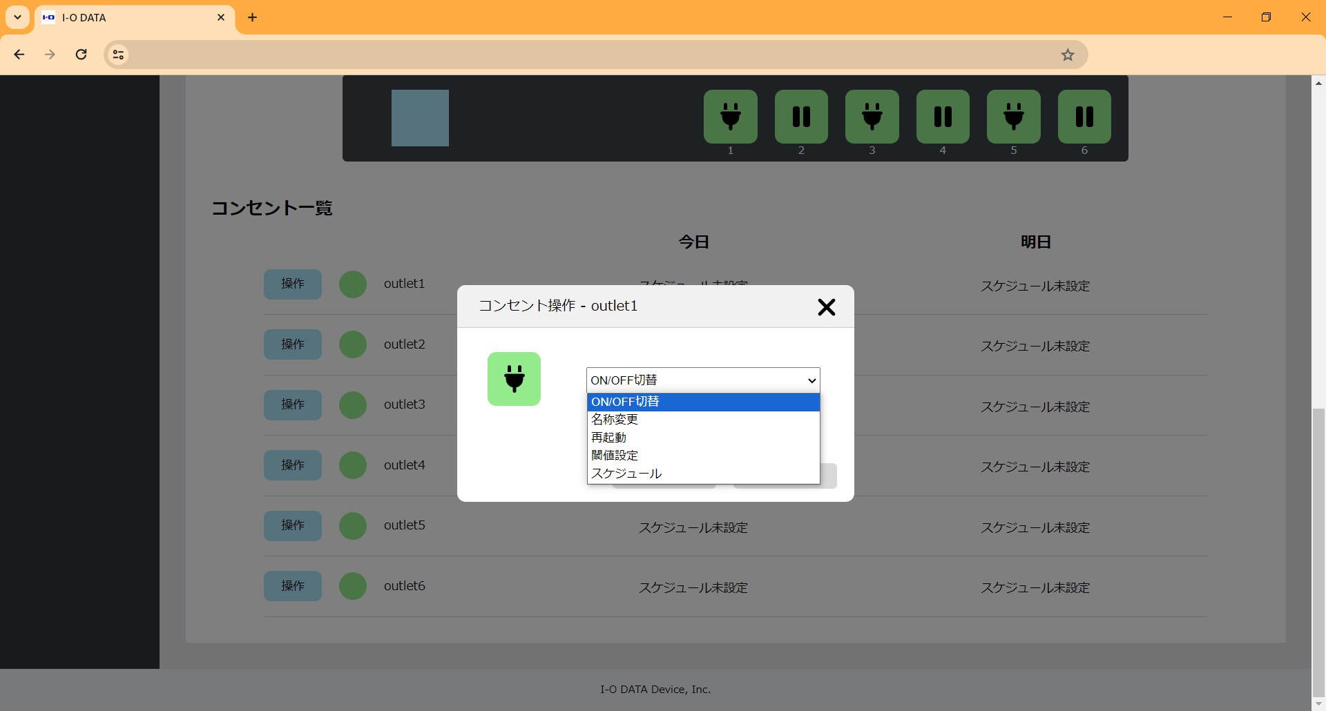 6ポートの各コンセントをON／OFF