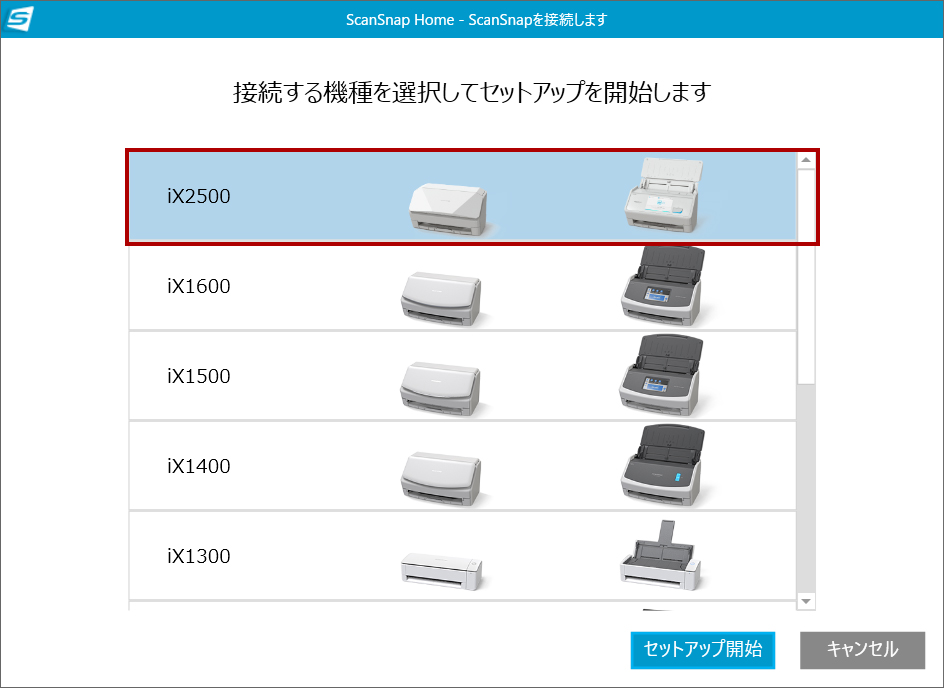 使用するスキャナー「iX2500」を選択