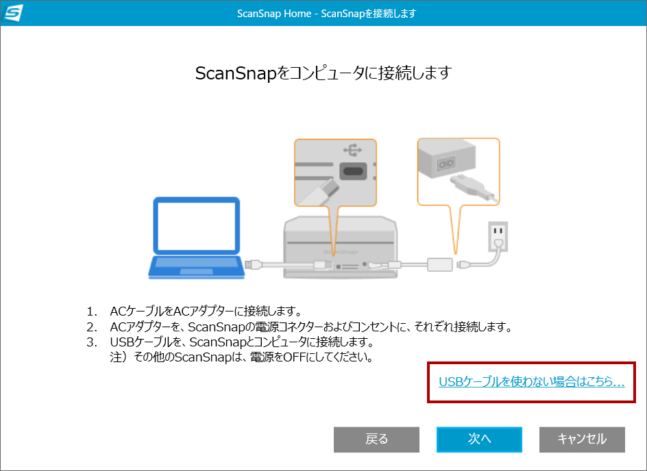 今回Wi-Fi接続するので、［USBケーブルを使わない場合はこちら］をクリックします。