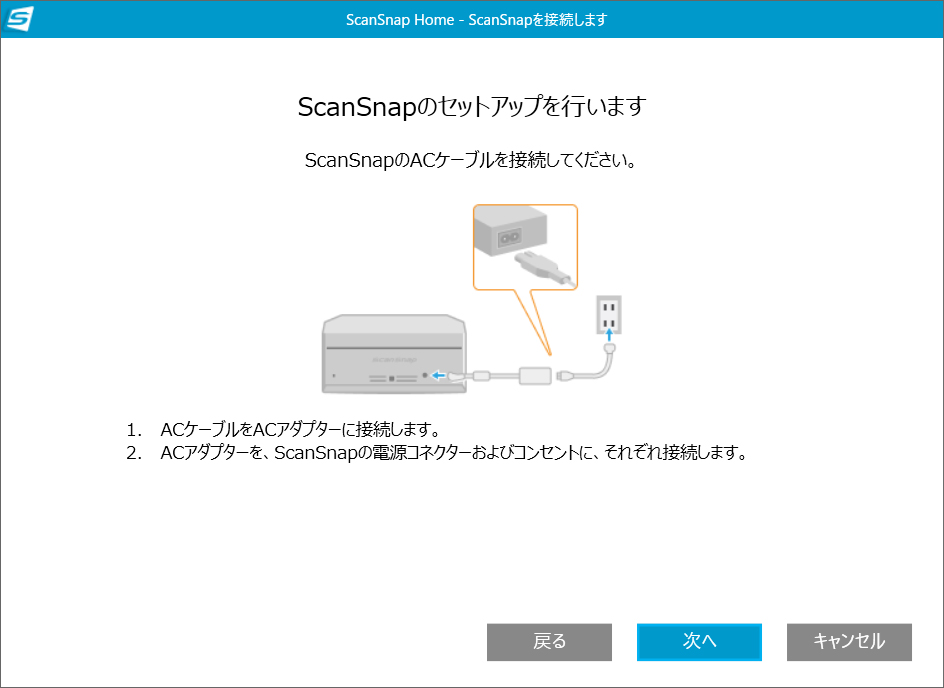 ScanSnapの電源ケーブルを接続