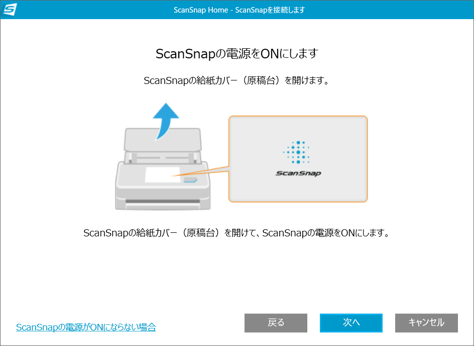 ScanSnapの電源をONにする。