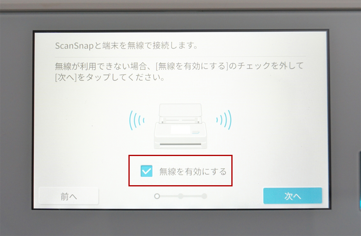 ScanSnapと端末を無線で接続する設定画面