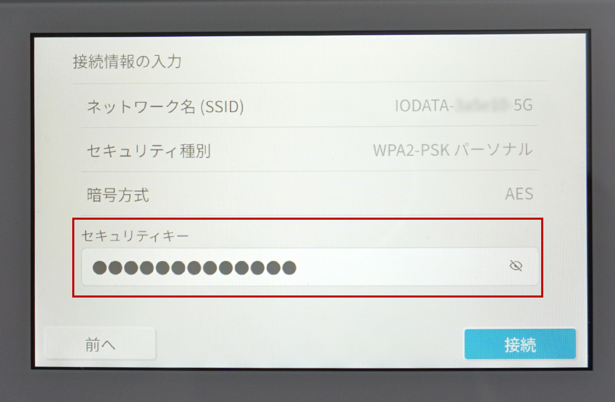 選択したSSIDのセキュリティキーを入力