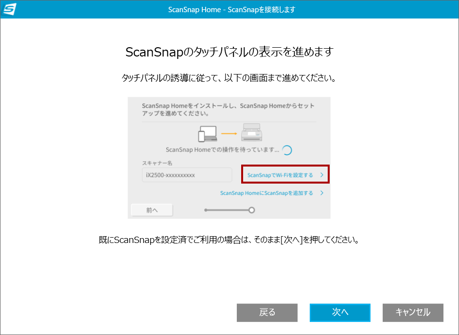 PCのセットアップ画面の続きで、［ScanSnapでWi-Fiを設定する］クリックします。