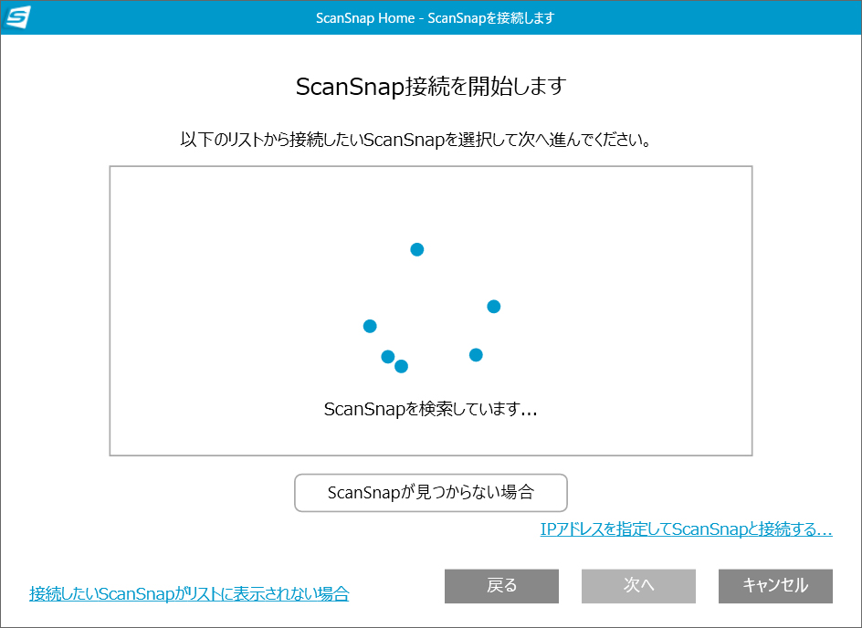 ScanSnap接続が開始されます。Wi-Fiネットワーク内のScanSnapの検索が始まります。