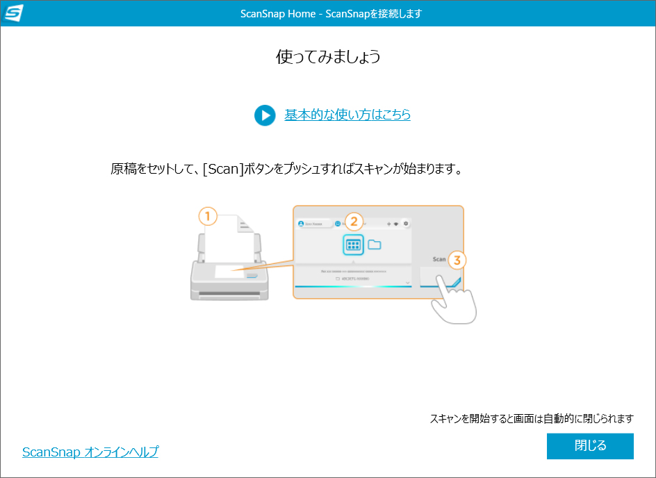 スキャンできる準備が整いました。