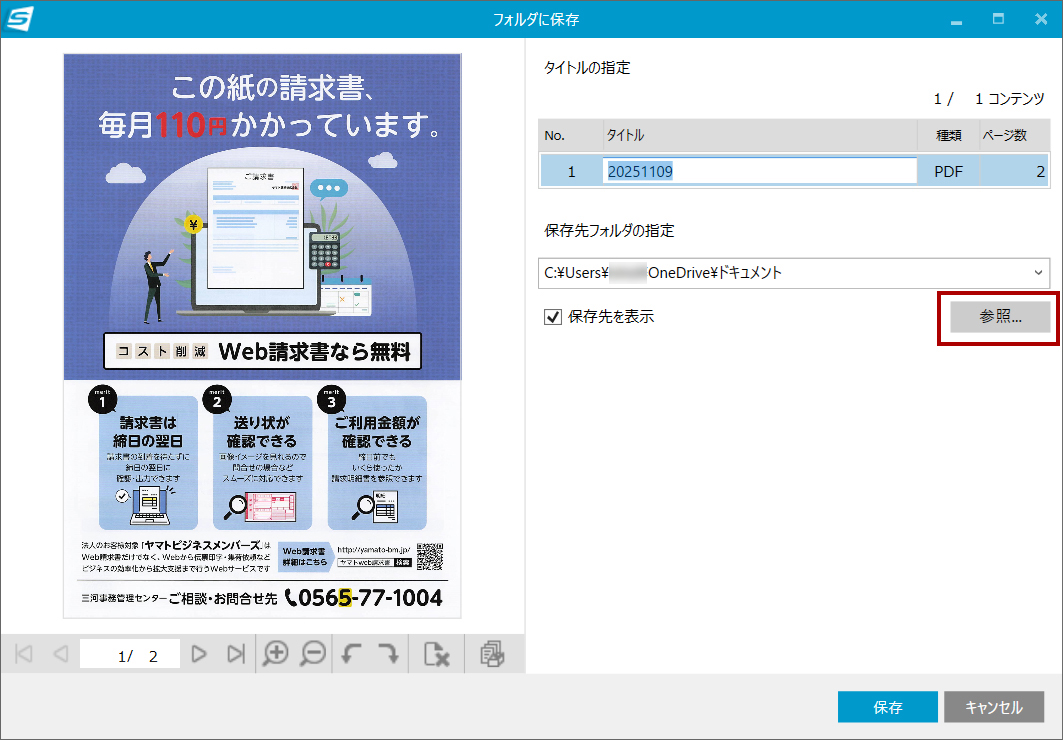 保存先フォルダ―の指定