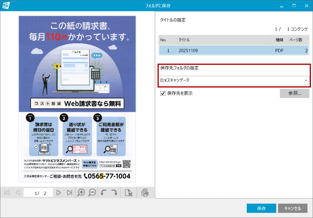 保存先フォルダ―が指定された