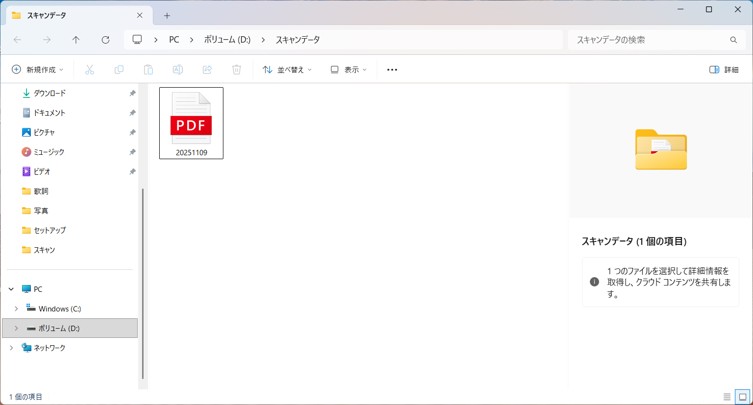 指定されたフォルダ―にデータが保存された