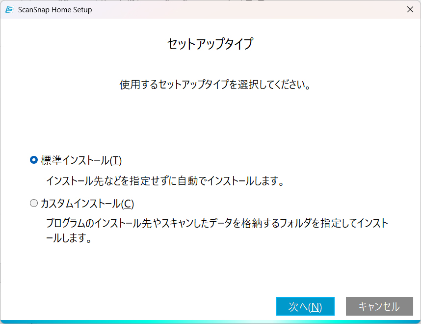 ［標準インストール］選択