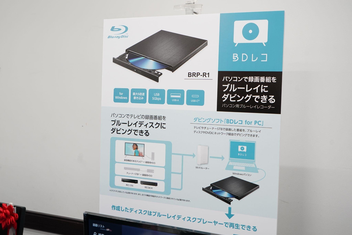 パソコンで録画番組をブルーレイにダビングできる「BDレコ」