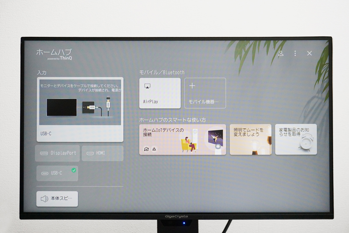 接続機器をかんたんに切り替えられる