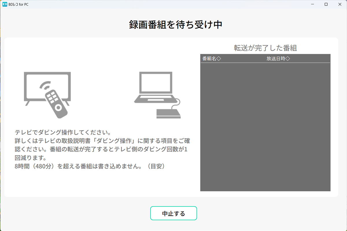 録画番組を待ち受け中