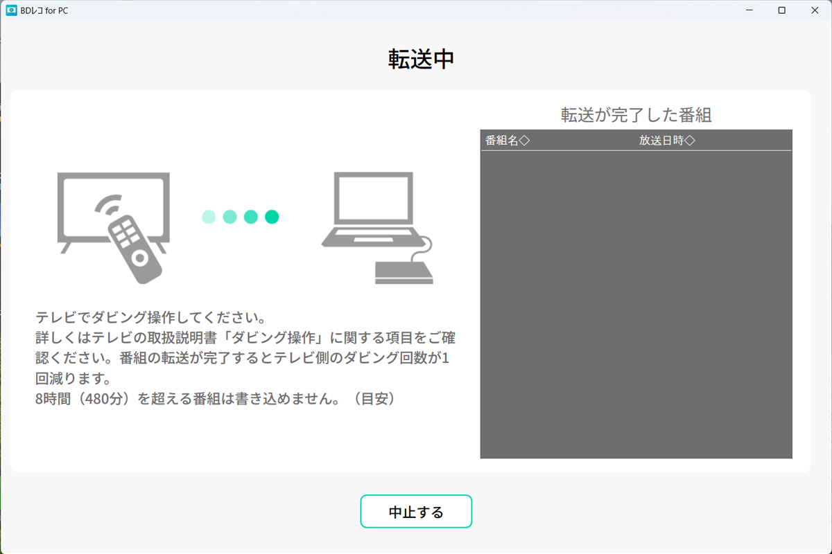 録画番組の転送中