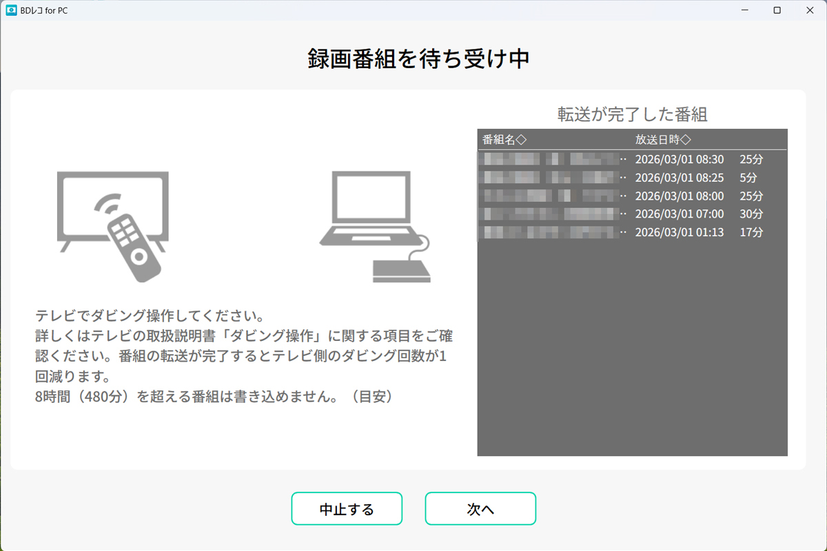 転送が完了した番組一覧が表示される