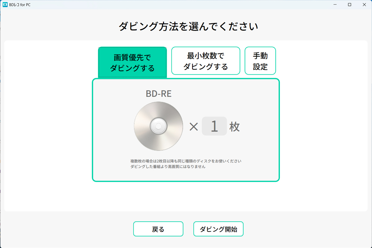 ダビング方法の選択（画質優先でダビングする）