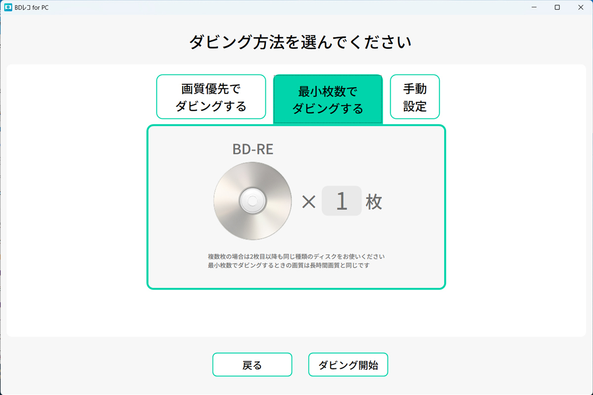 ダビング方法の選択（最小枚数でダビングする）