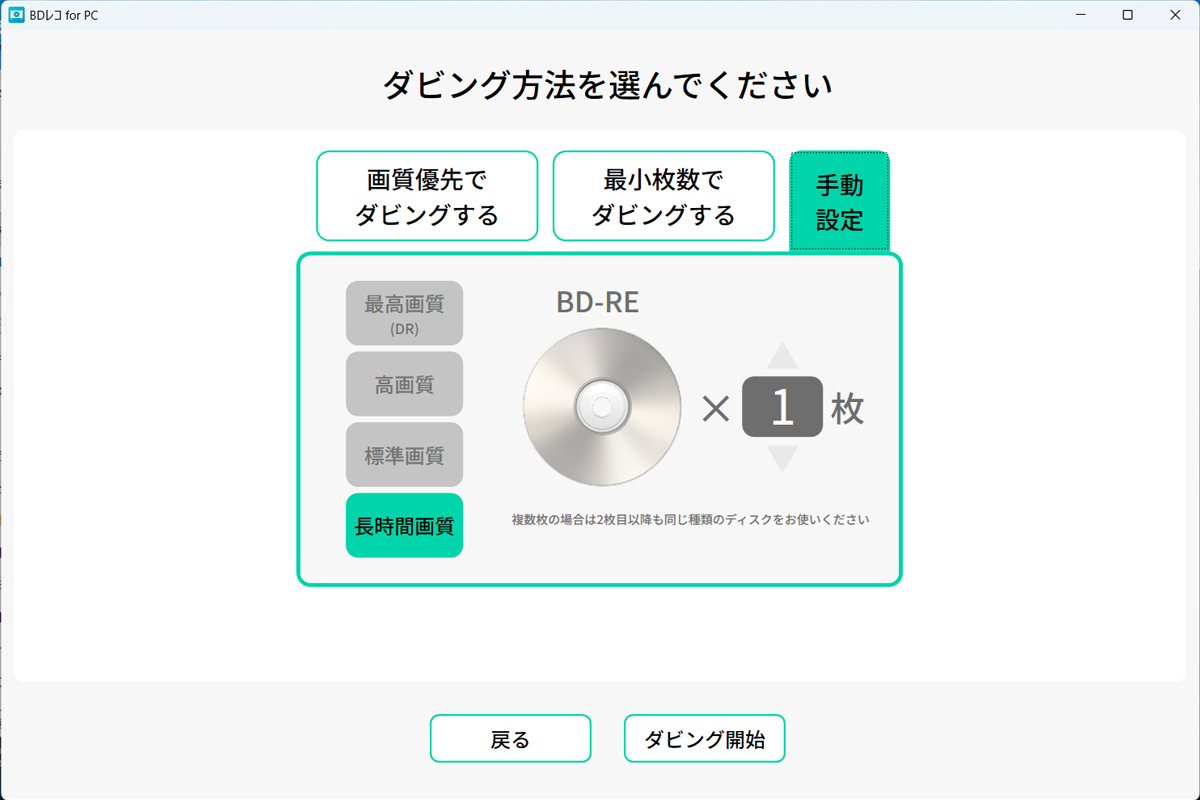 ダビング方法の選択（手動設定）