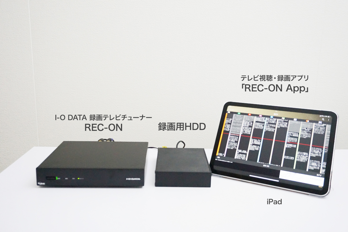 録画テレビチューナー「REC-ON」でテレビを視聴・録画