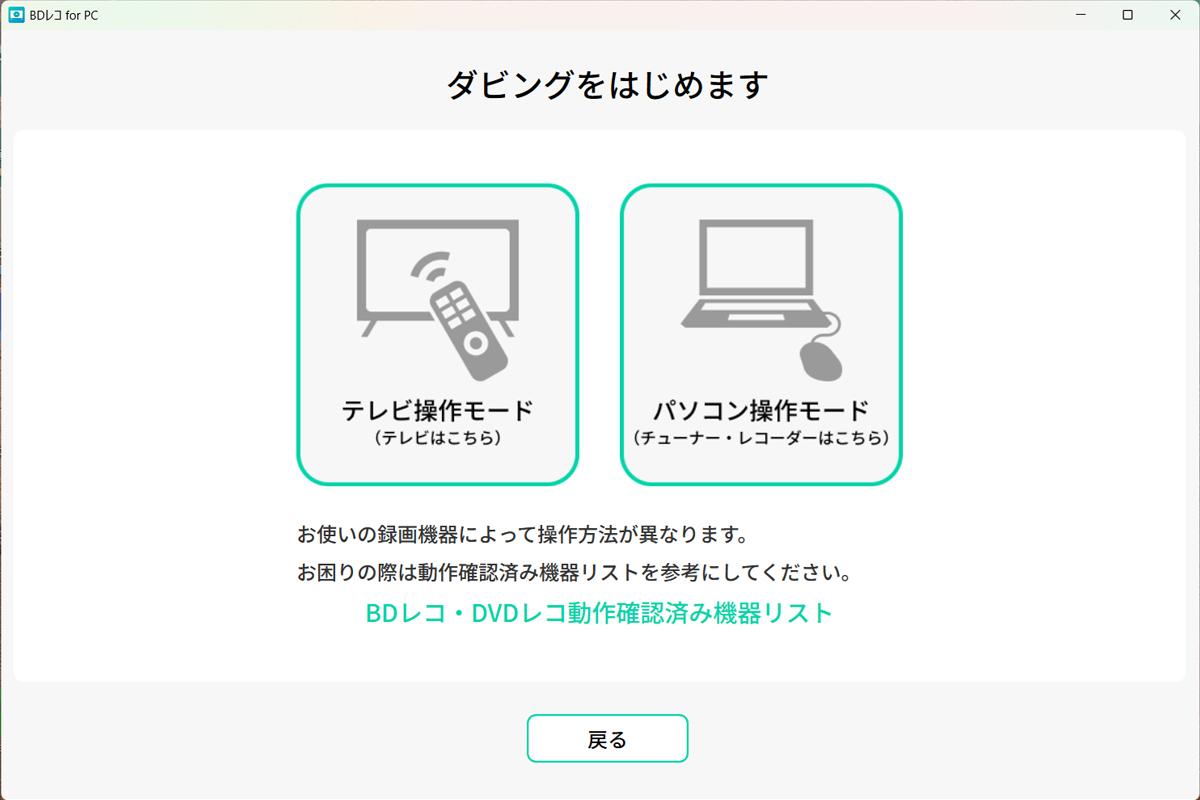 ダビングのモードを選ぶ
