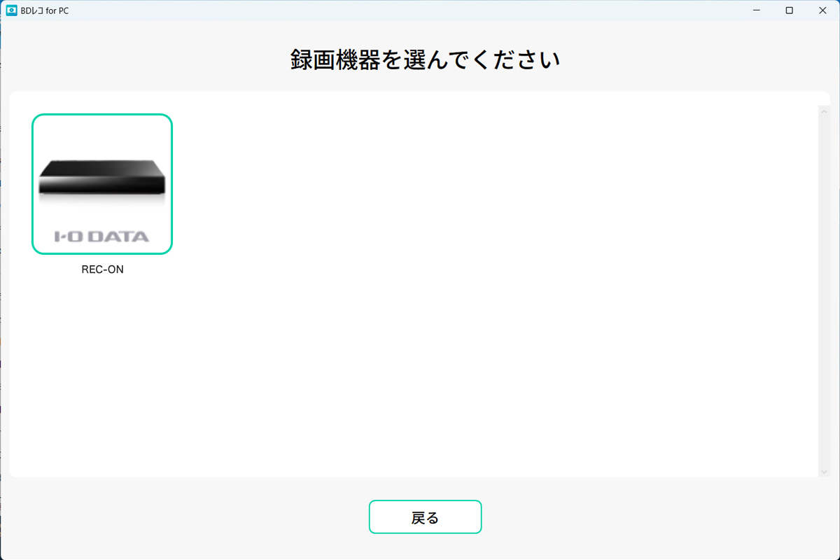 録画機器を選ぶ