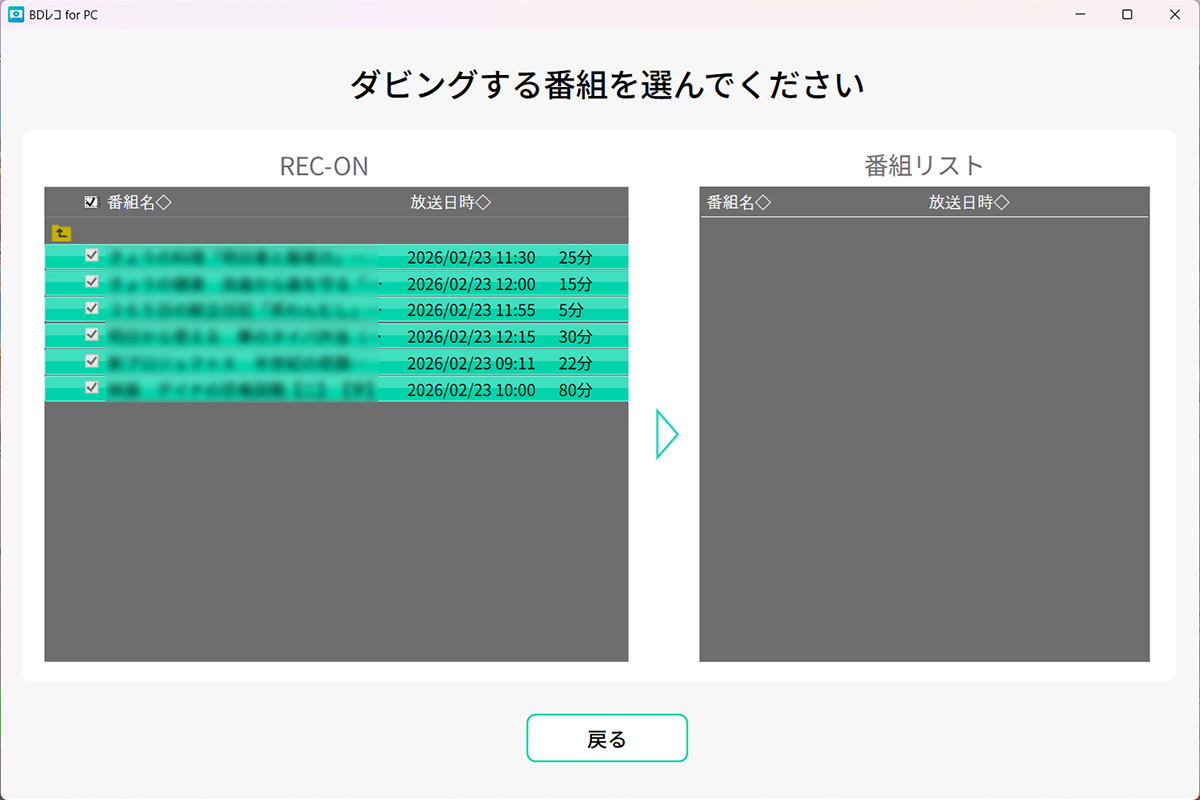 ダビングしたい録画番組を確認する
