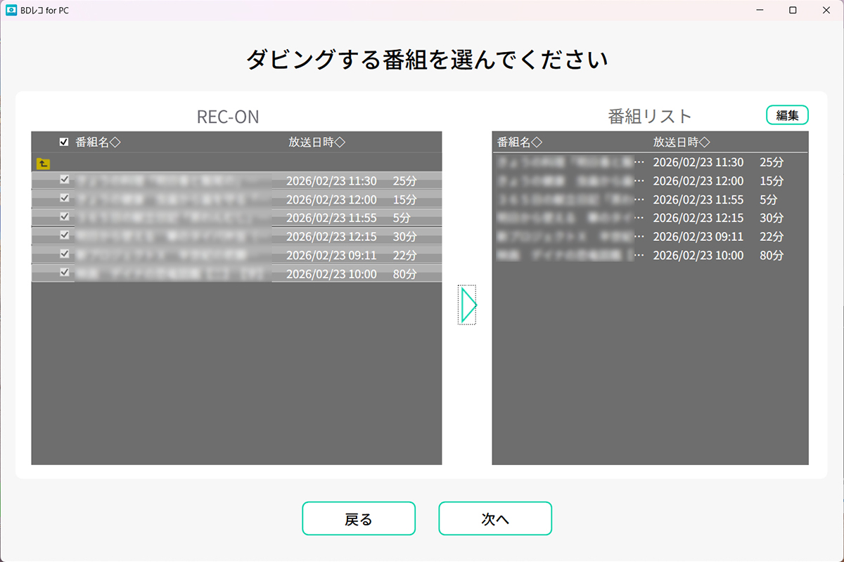 ダビングしたい録画番組が番組リストに表示される
