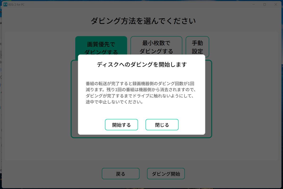 ダビングを開始する