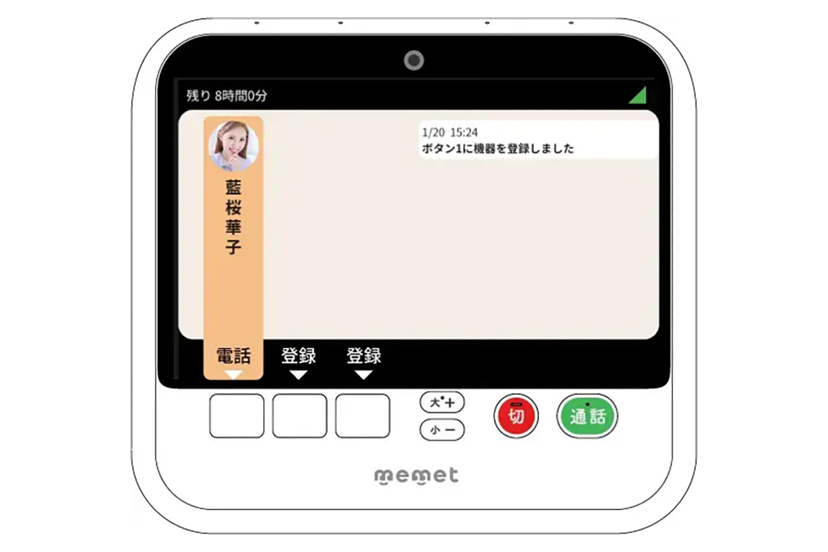 最大３件の登録