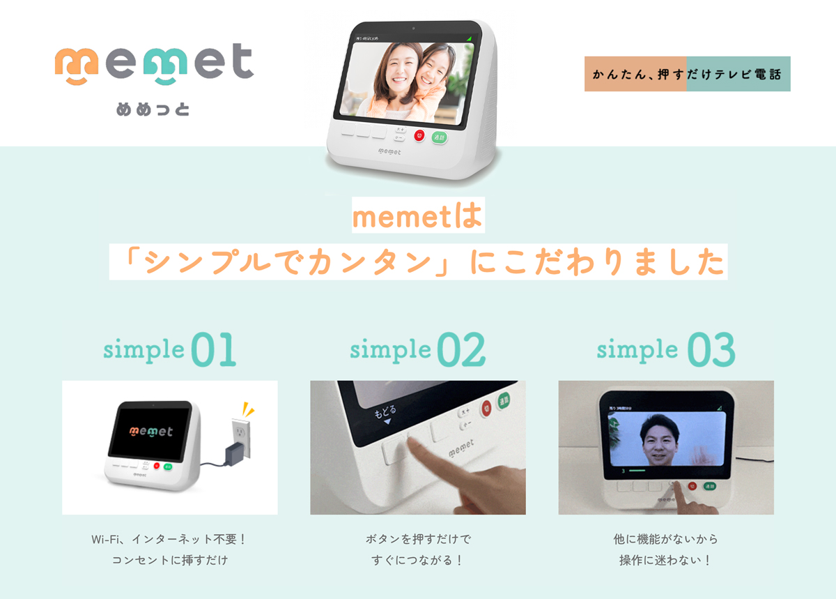 memet公式Webサイト