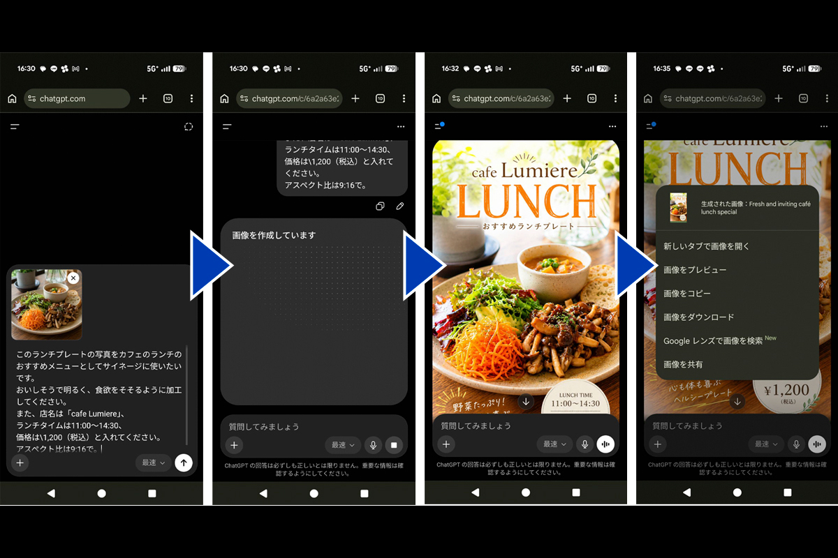 スマホを使って生成AIで加工