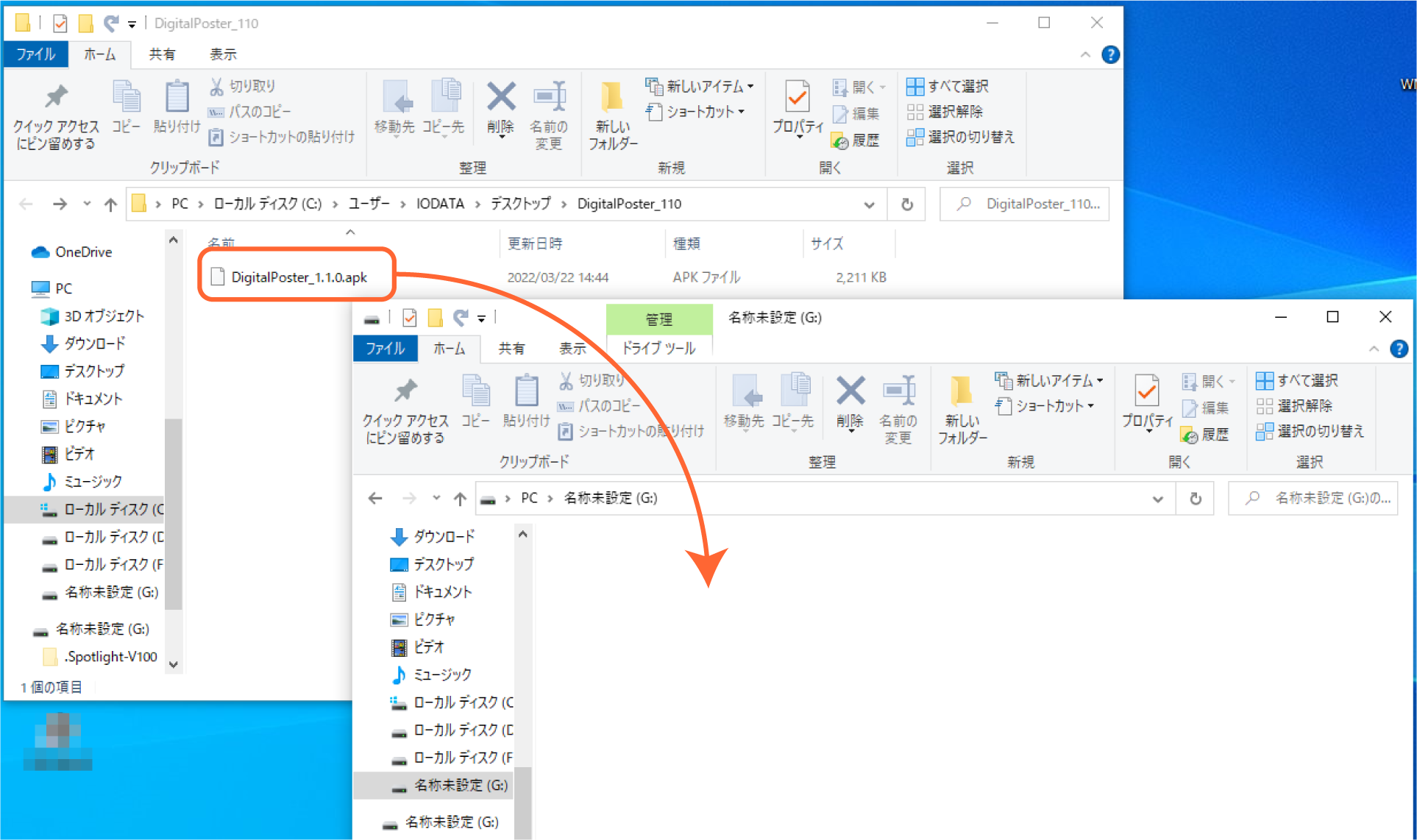 解凍したファイルをUSBメモリーのルートにコピー