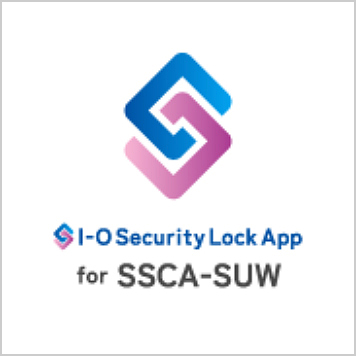 専用アプリ「I-O Security Lock App for SSCA-SUW」