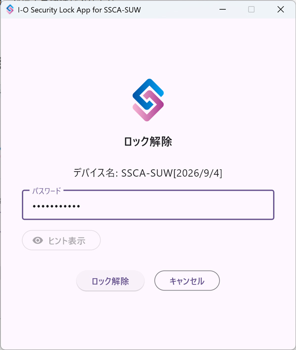 ロック解除