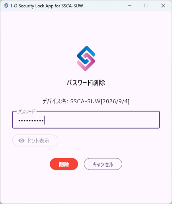 パスワード削除でパスワードロックをOFFにできる