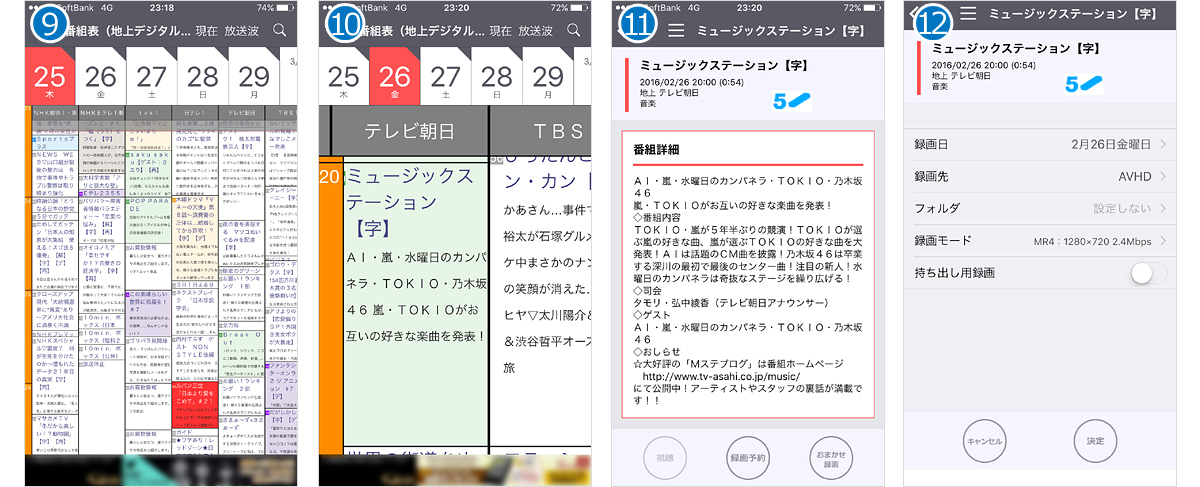 番組表（Gガイド）から予約