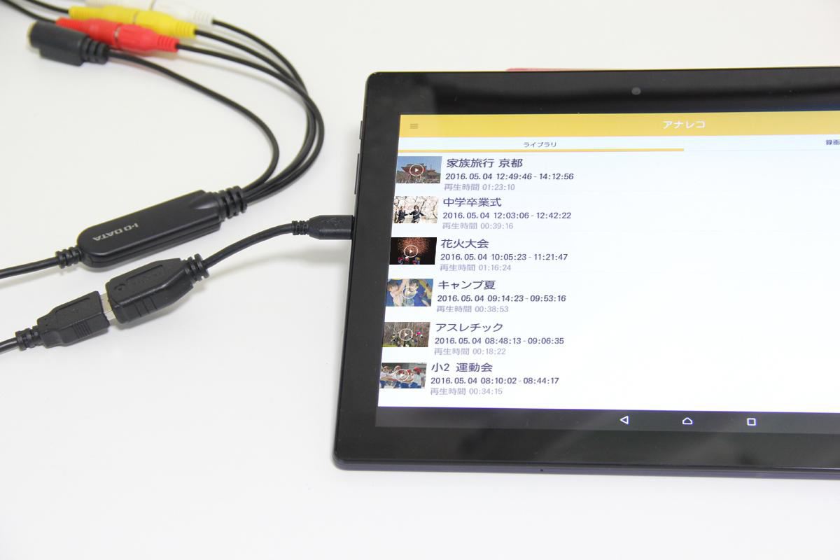 アナレコとタブレットをOTG USB変換ケーブルで接続