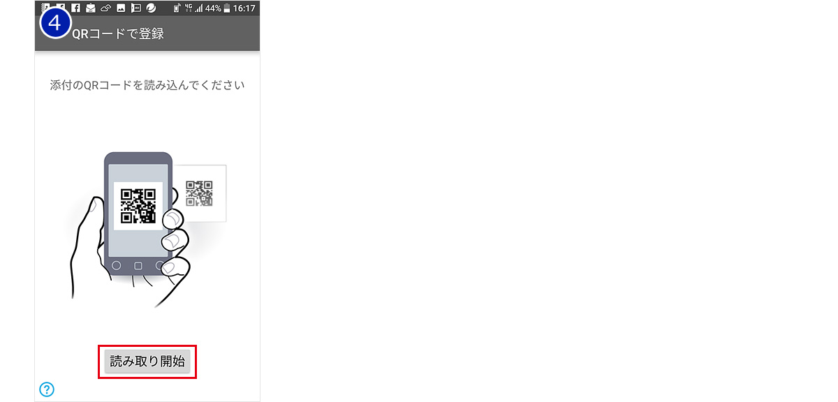 QRコードの読み取り