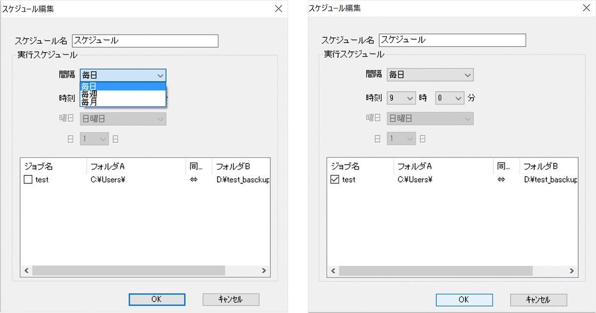 毎日9時に同期（バックアップ）する場合