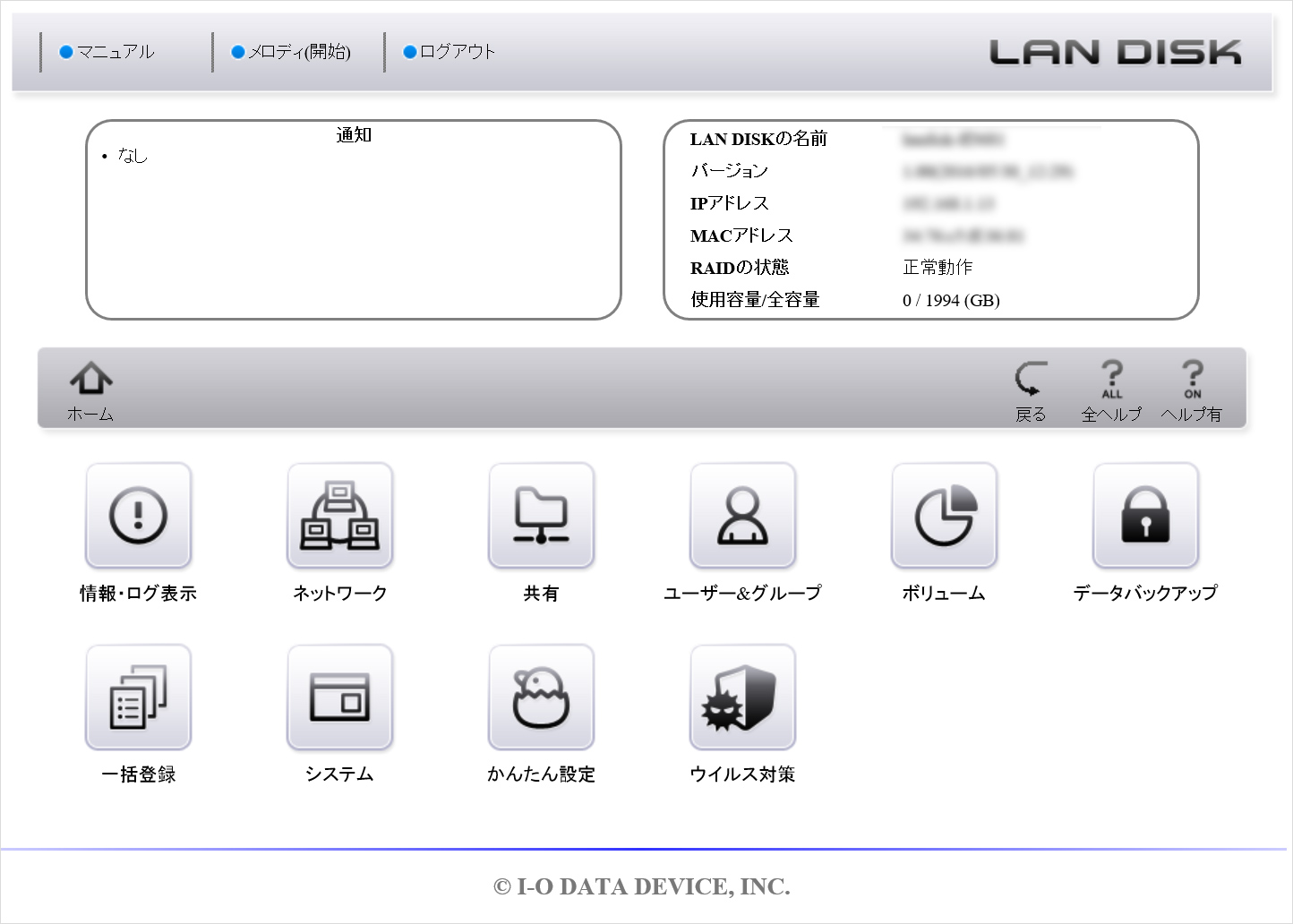 HDL-AAの管理画面