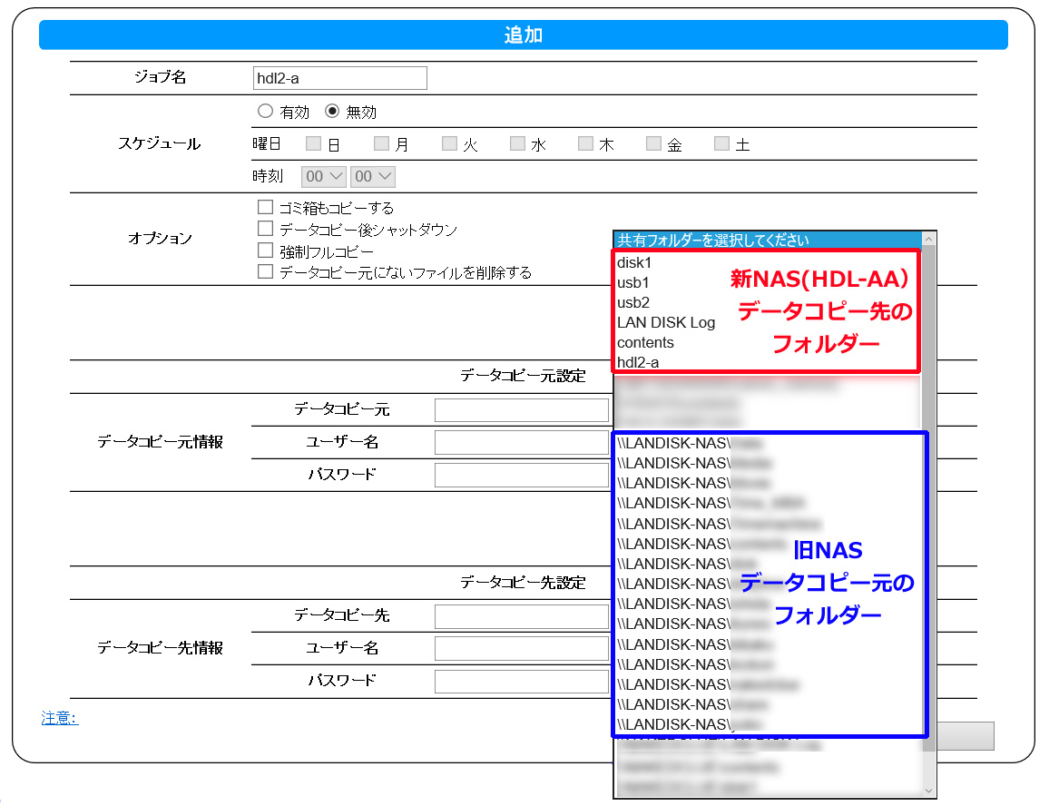 データコピー元とデータコピー先のリスト表示