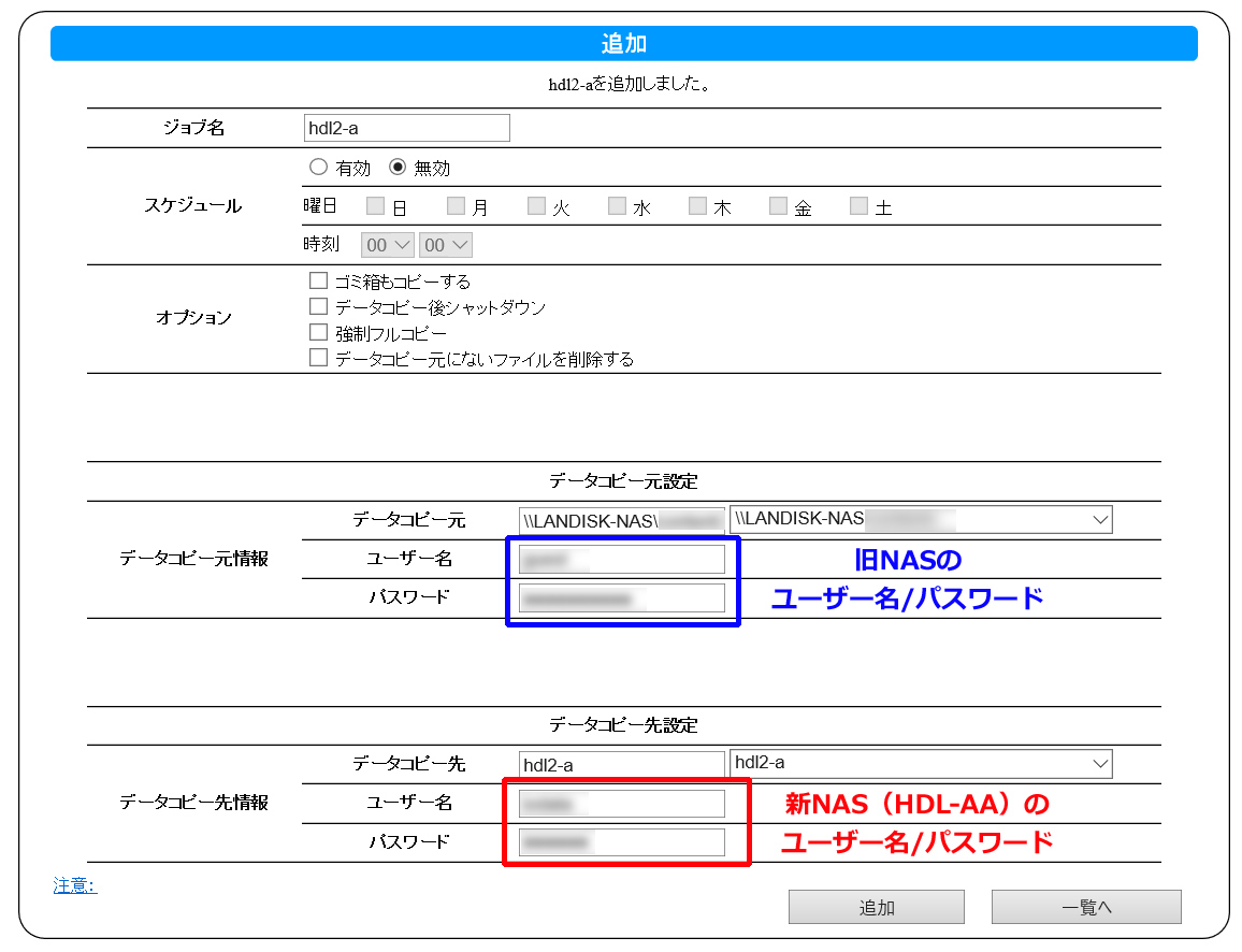 データコピー元とデータコピー先のユーザー名、パスワード入力