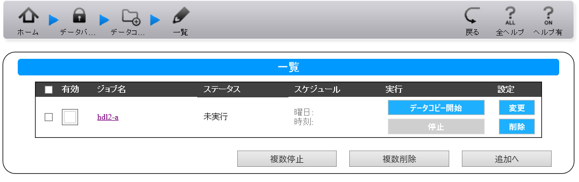 「データコピー開始」を選択