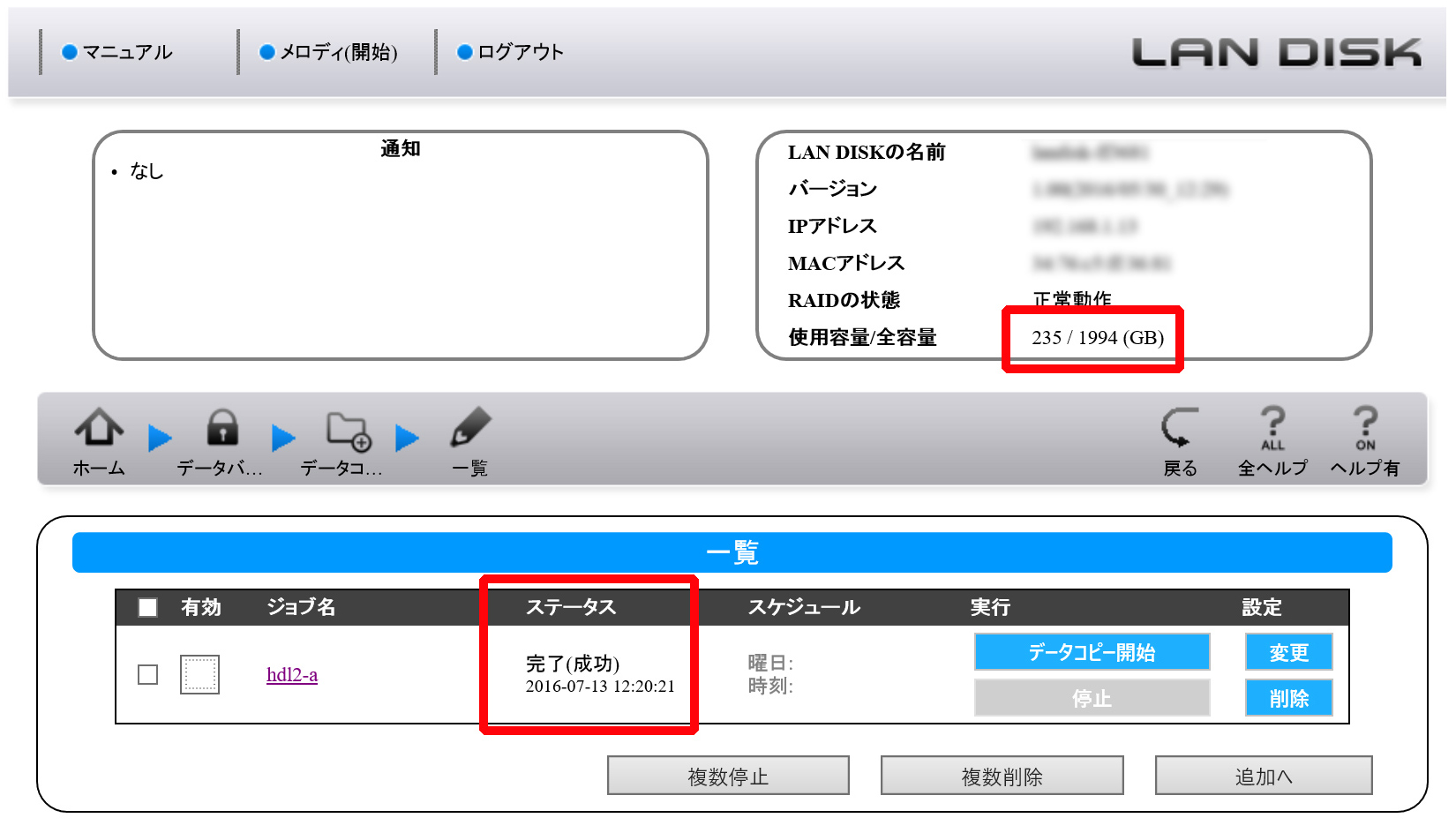 235GBのデータコピー完了