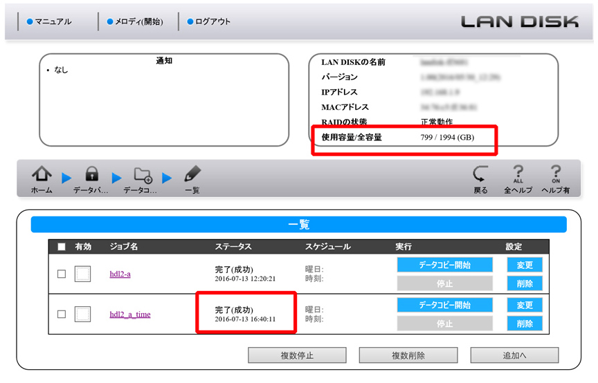 564GBのデータコピー完了