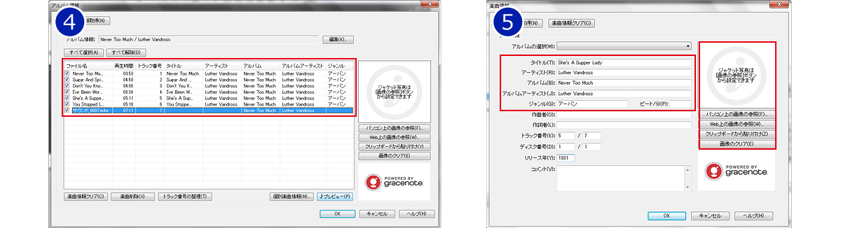 曲情報取得の手順