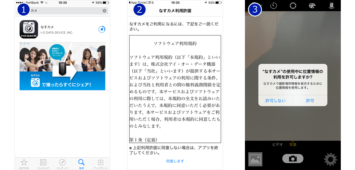 「なすカメ」のインストール