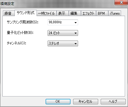 サンプリング周波数などを設定